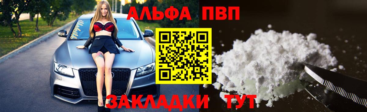 Стрежевой  A-PVP крисы CK  А ПВП СК  Вход с VPN  A PVP  Альфа ПВП кристаллы 