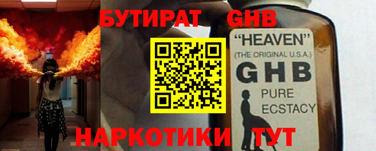 БУТИРАТ BDO  БУТИРАТ  Стрежевой  Вход с VPN 