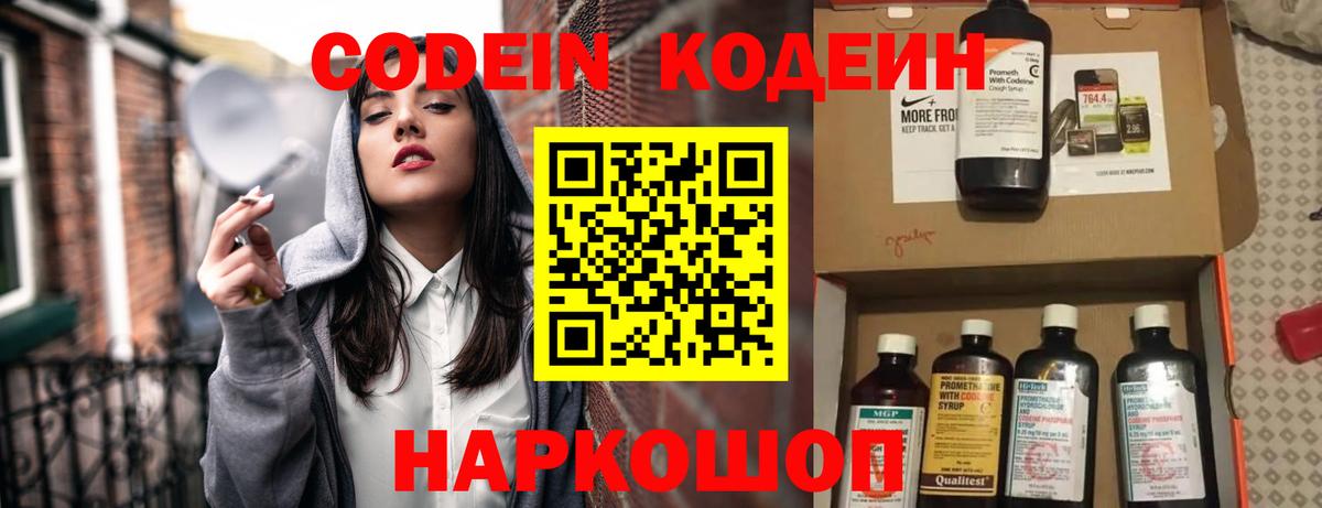 Кодеиновый сироп Lean напиток Lean (лин) Стрежевой