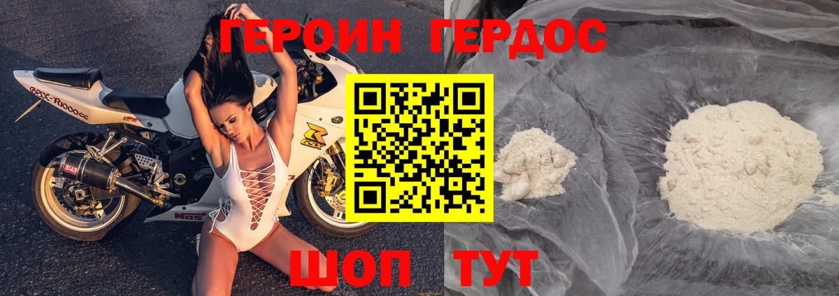 Героин VHQ  Вход с VPN  Стрежевой 