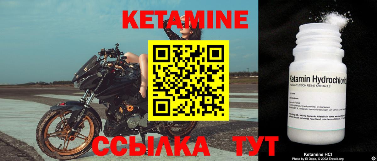 КЕТАМИН VHQ  Вход с VPN  Стрежевой 